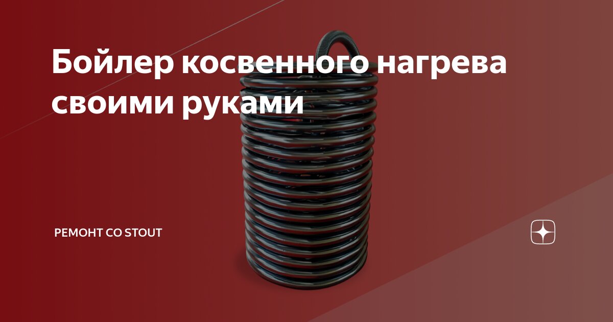 Водонагреватель косвенного нагрева THERMEX Nixen 300 F (Combi)