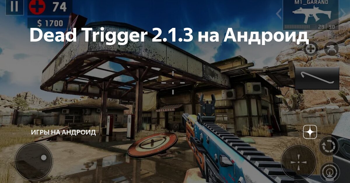 Dead trigger 2 мод. Детригер 1. Dead trigger - хоррор-шутер с зомби. Триггер 2 3. Dead trigger 2 база улучшения.