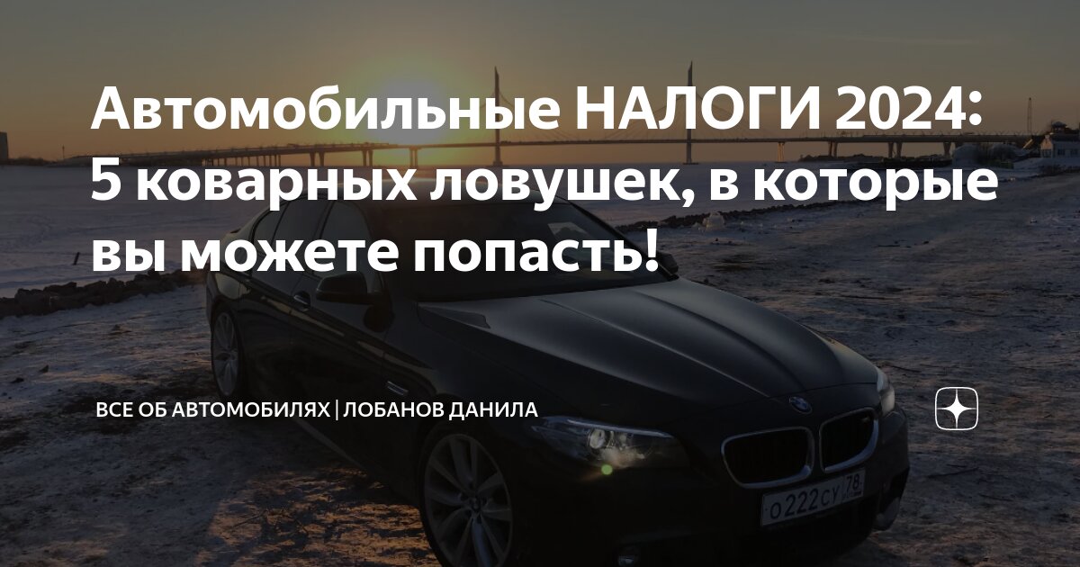 Транспортный налог всё, что надо знать :: Autonews