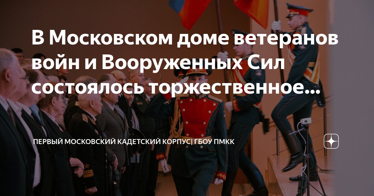 московский дом ветеранов и вооруженных сил