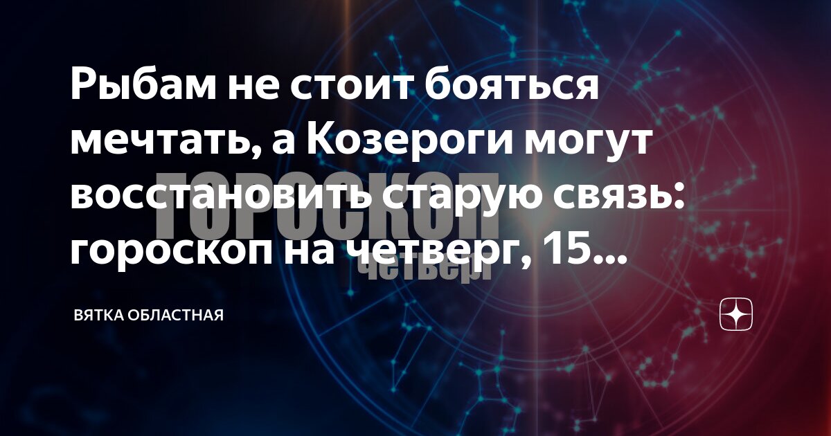 Вятка областная дзен. Вятка областная дзен. Вятка областная. Вятка областная дзен. Вятка областная дзен.