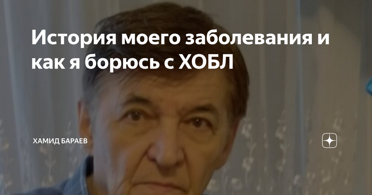 «Как можно вылечить болезнь ХОБЛ в домашних условиях?» — Яндекс Кью