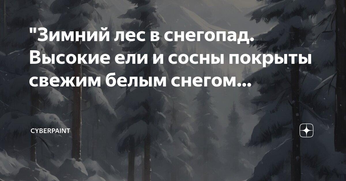 песенка про пограничника. слушать лес дремучий снегами покрыт на посту. зимний лес ночью. песня о пограничнике текст. лес дремучий снегами покрыт на посту пограничник.