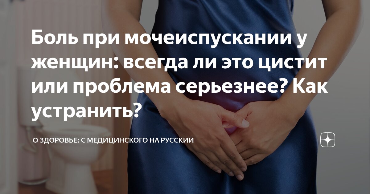 боль при мочеиспускании у женщин лечение таблетки