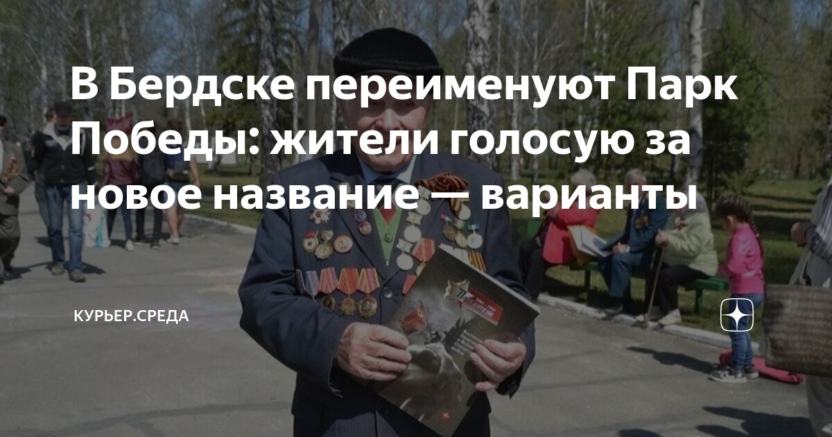 Как называется голосование