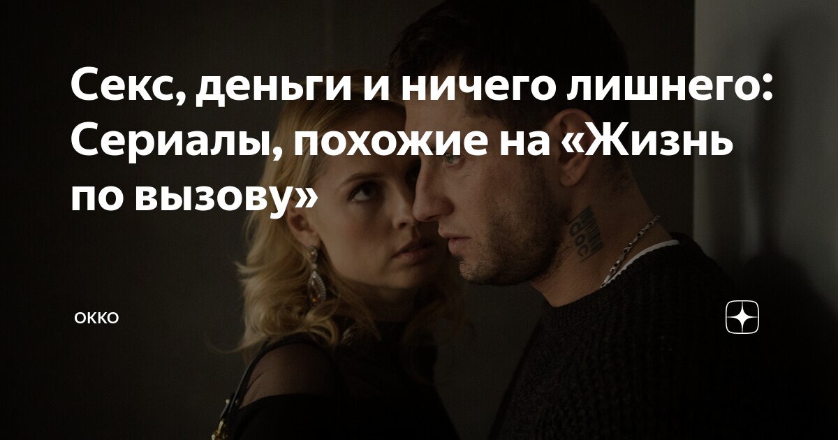 22 откровенных сериала, в которых очень много секса — Лайфхакер