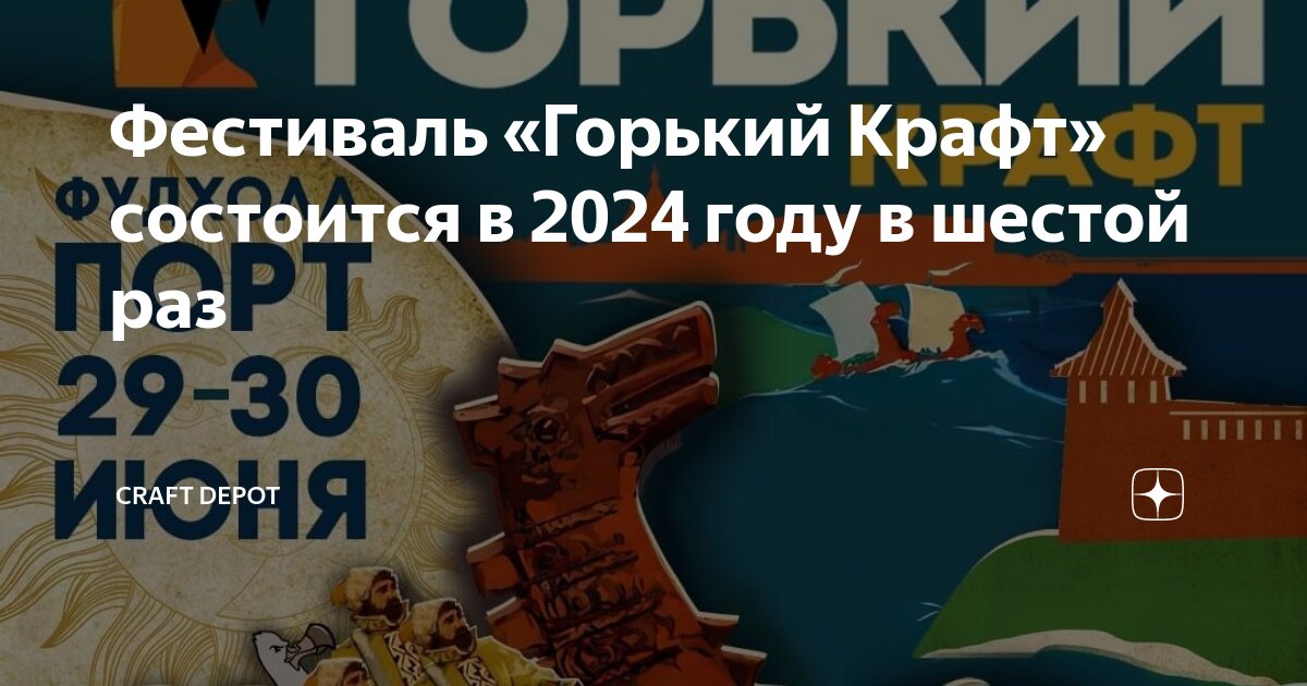 Горький крафт 2025. Горький крафт 2025