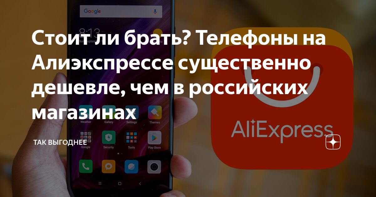 Как понять, что продавец с AliExpress хочет обмануть вас при покупке смартфона - shkol26.ru