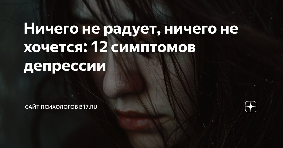 Депрессия имеет следующие 10 признаков – психолог | РБК Украина