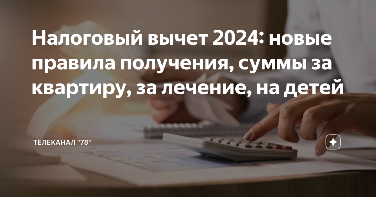 Кто получал вычет в 2024 году отзывы