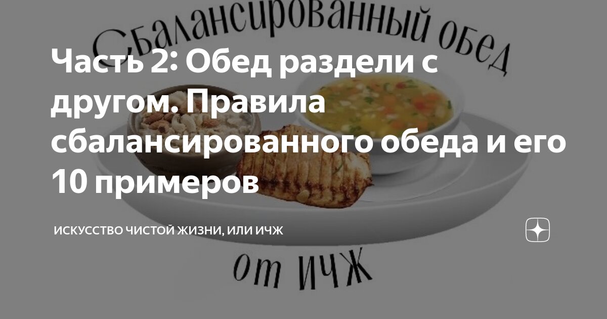 однозначное или многозначное слово обед