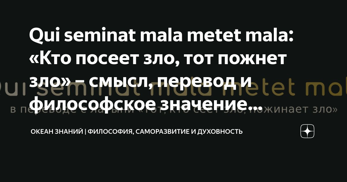 Qui seminat. Крылатые выражения на латыни про жизнь. Qui seminat. Кто сеет ветер пожнет бурю. Посеявший ветер пожнёт бурю кто сказал.