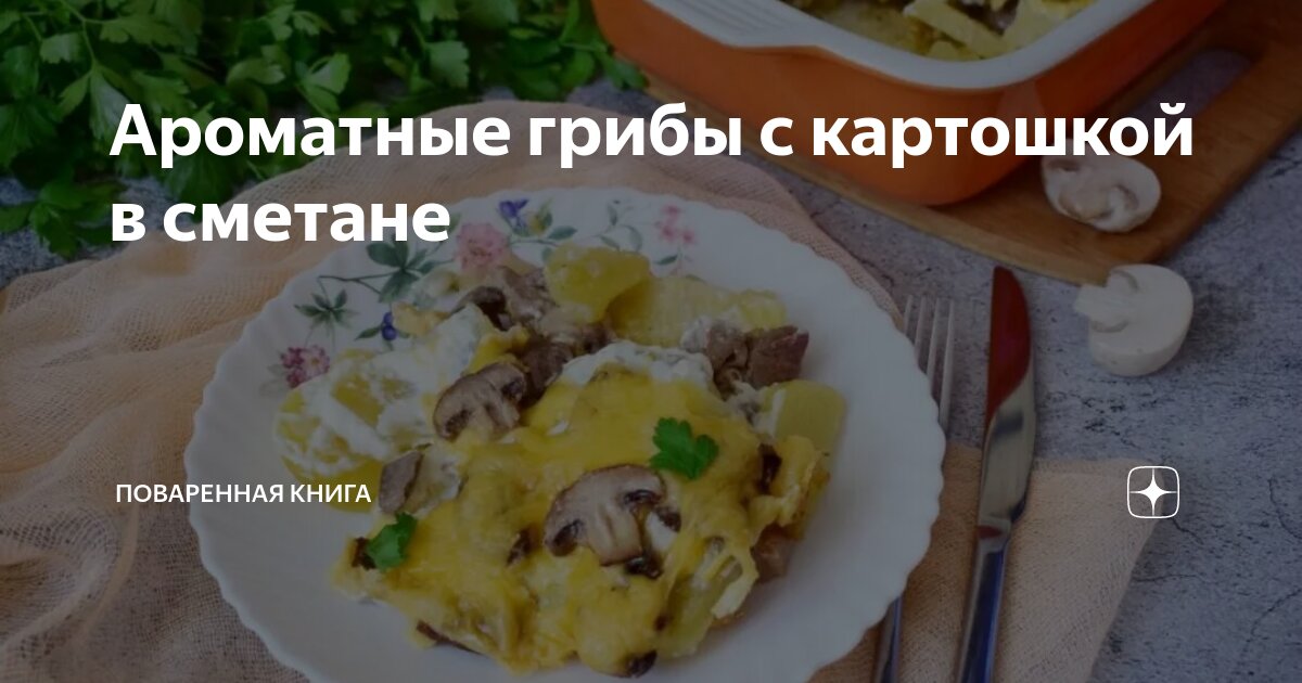 Шампиньоны жареные на сковороде со сметаной