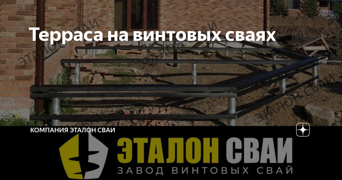 Фундамент на винтовых сваях под террасу | Владимирсваи - свайно-винтовые фундаменты