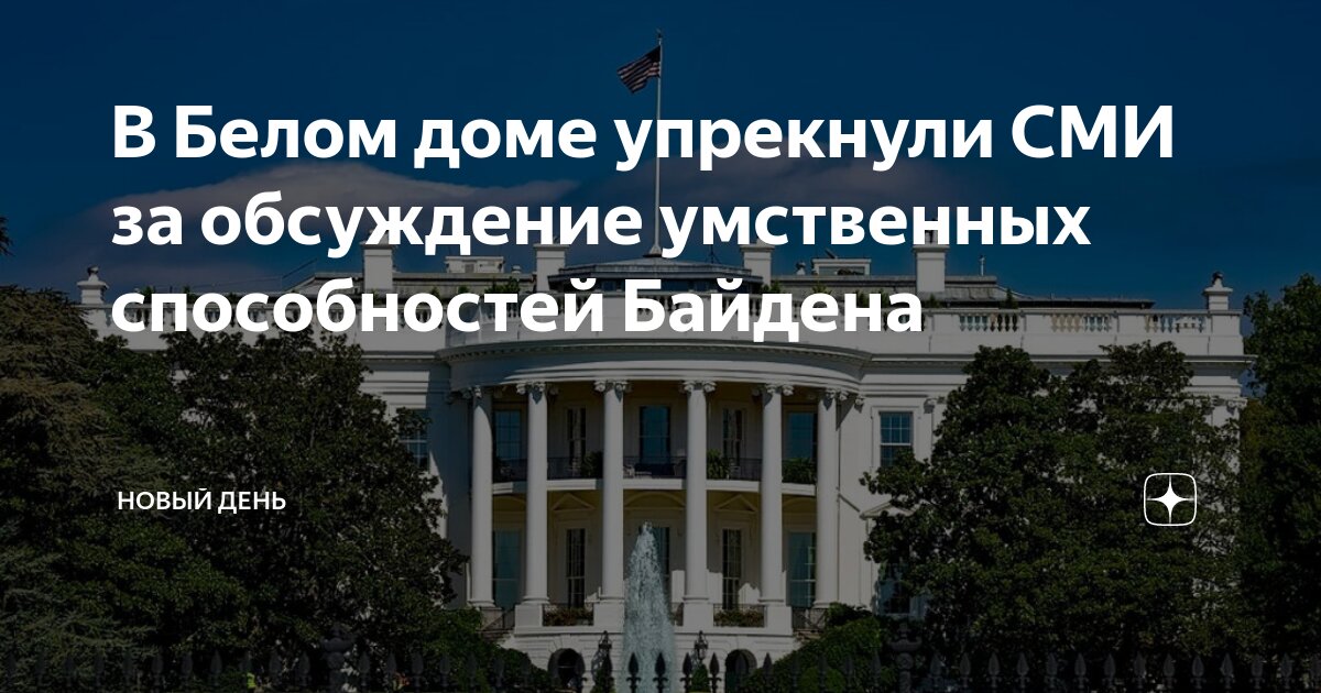 белый дом вашингтон 1792. белый дом в москве. белый дом вашингтон 6 этажей. статья белого дома. вашингтон администрация президента.