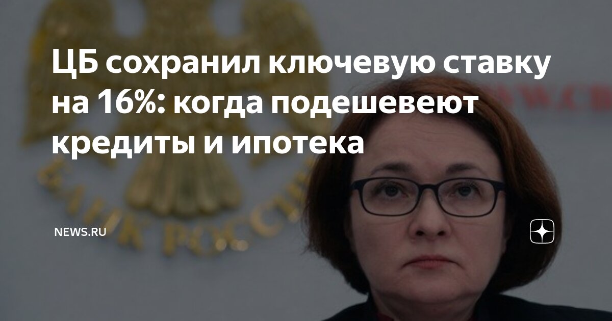 Очередное заседание цб по ключевой ставке когда