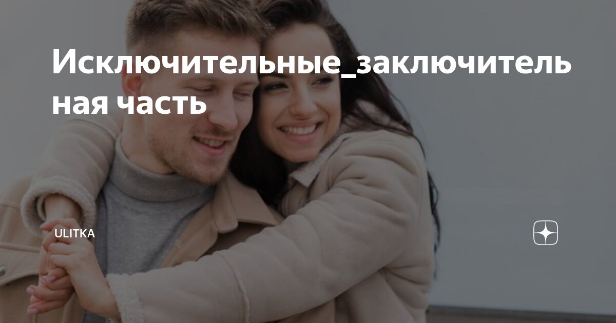 Цитаты курпатова. Исключительно сама. Исключительно сама. Честный человек кому попало врать не станет. Стихи в картинках смешные.