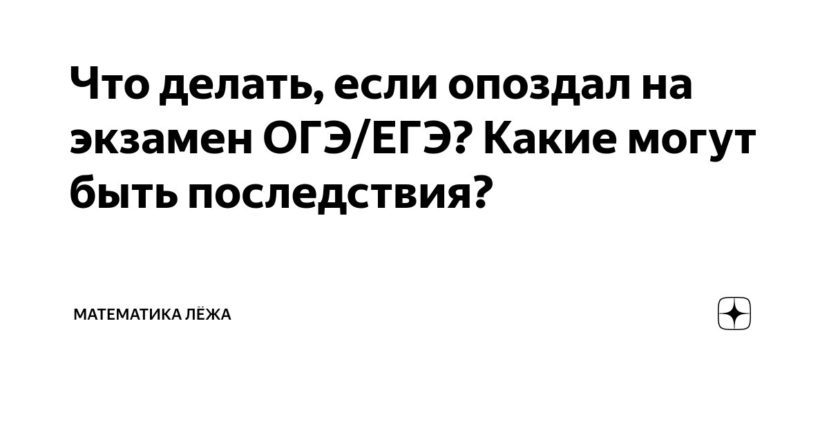 Преподаватель ВУЗа не пустил на экзамен за опоздание в 1 минуту, правомерно ли это? - tatneftoil.ru