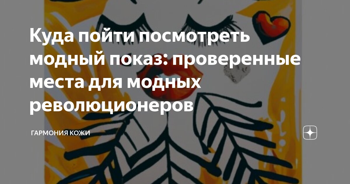 Модный показ, дефиле. Конкурсы костюмов, нарядов в старшей группе