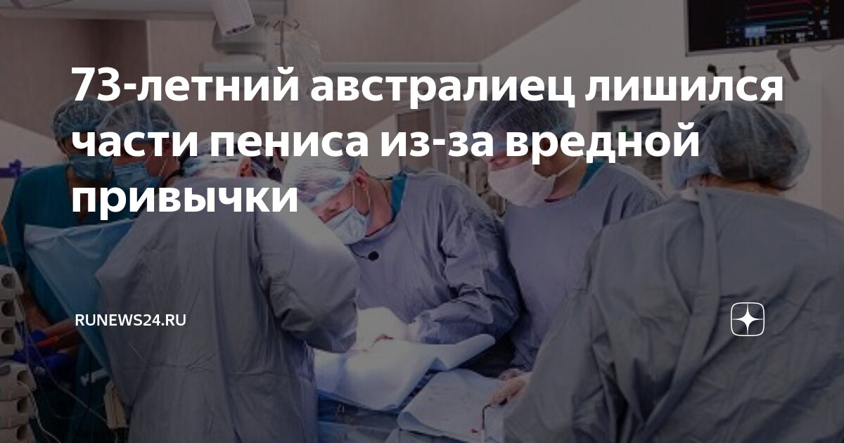 Как правильно вставить член