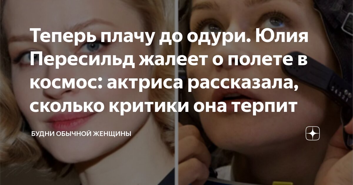 заплачь теперь