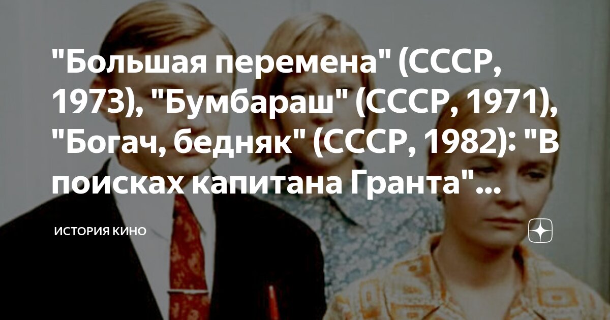 История большой перемены. История большой перемены. История большой перемены. История большой перемены. История большой перемены.