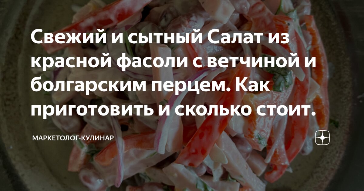 10 очень вкусных салатов с фасолью - Лайфхакер