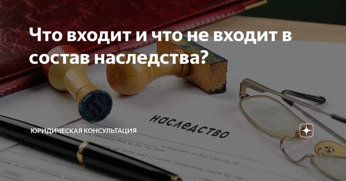Из каких модулей состоит ос. Наследование: состав наследства. Войти в состав авторов. Состав сэв в 1949. Из чего состоит операционная система.