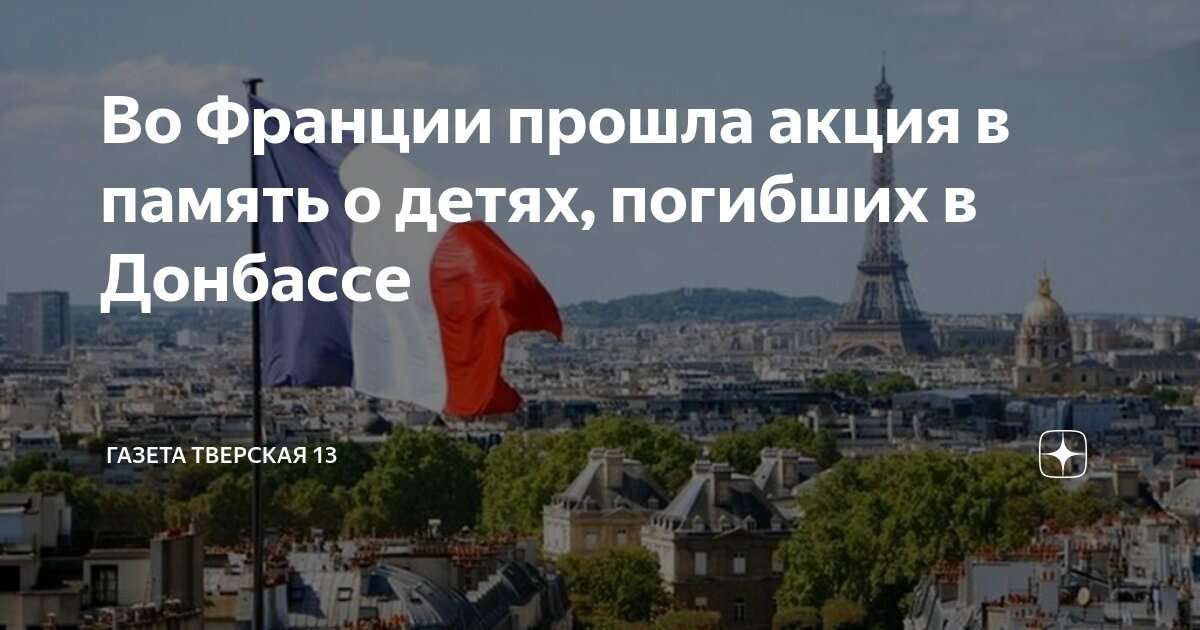Что во франции
