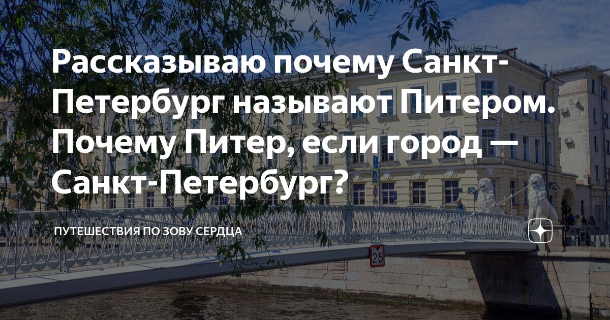 Как называли Санкт-Петербург в разные эпохи и почему