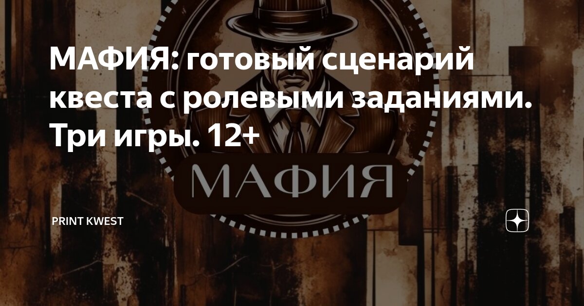 Вечеринка в стиле «Мафия»: грандиозные идеи для праздника