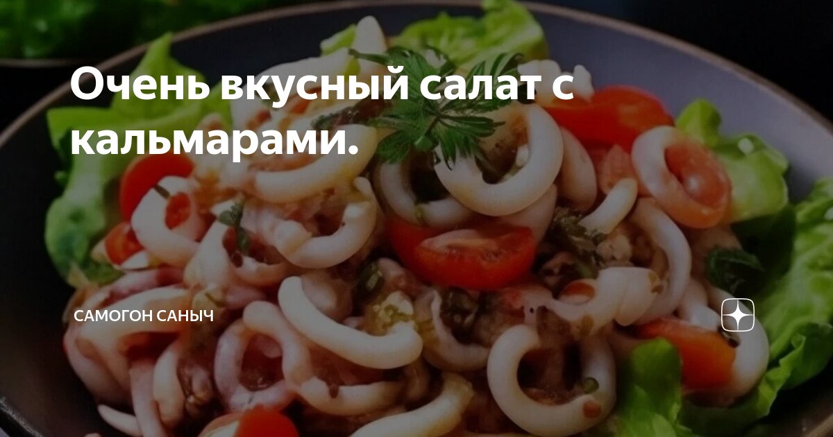 Рецепты Салатов Используя : Кальмар И Куриное Филе