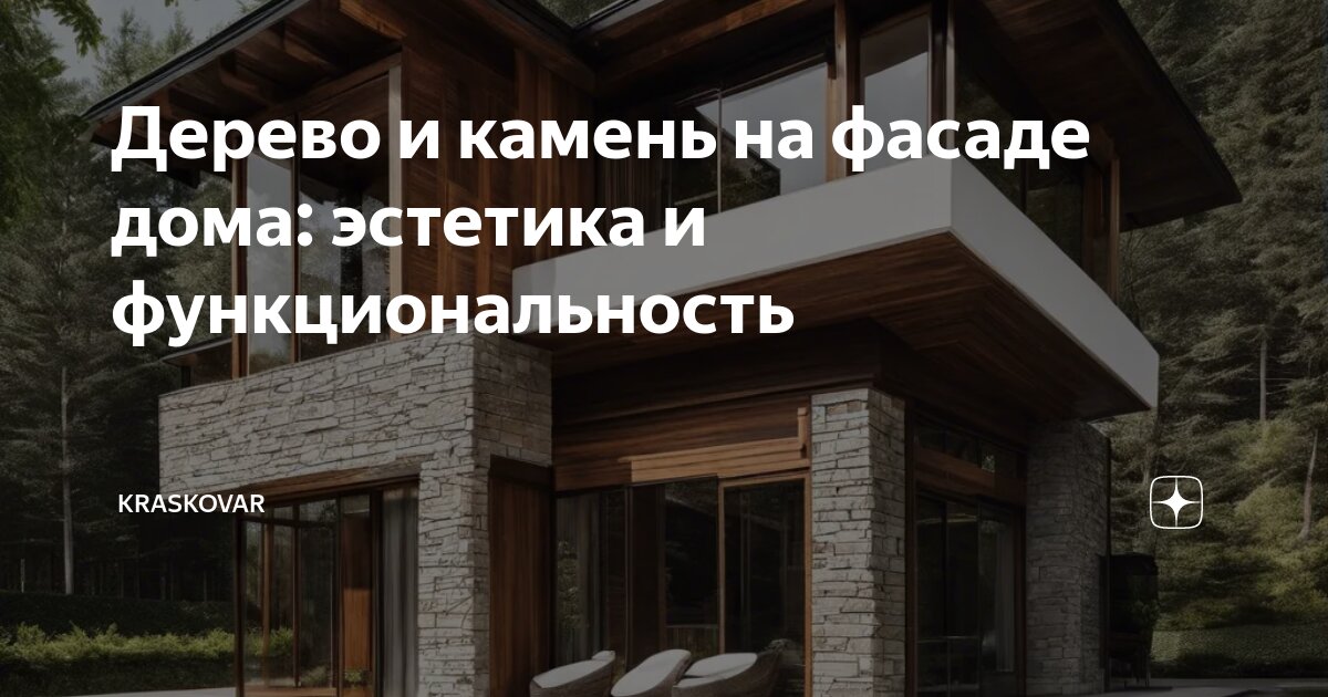 Дерево и камень в интерьере