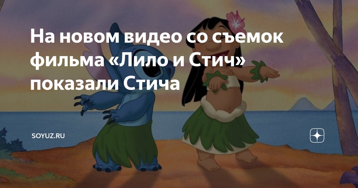 Порно мульт лило и стич порно видео