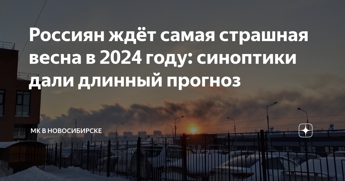 Погода в новосибирске 2024 год