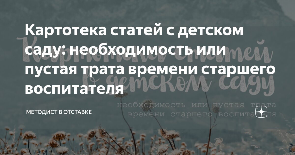 Картотека воспитателя «ТЕМАТИЧЕСКИЕ ДНИ В ДЕТСКОМ САДУ»