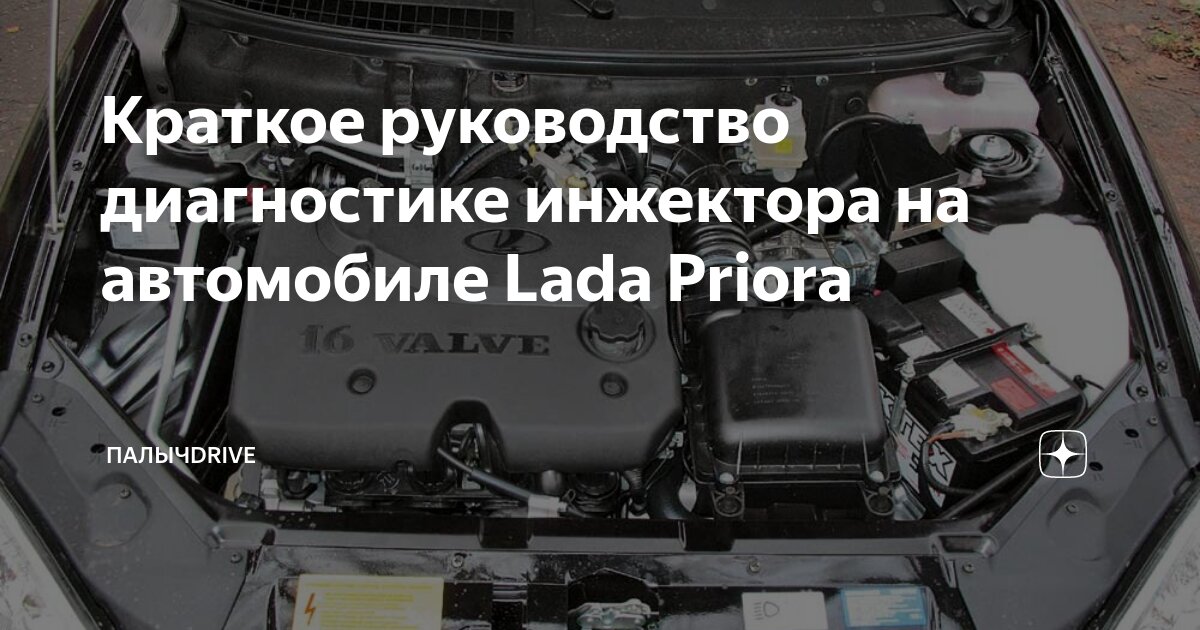 Компьютерная диагностика двигателя ВАЗ Priora в Екатеринбурге, цены | Автосервис 