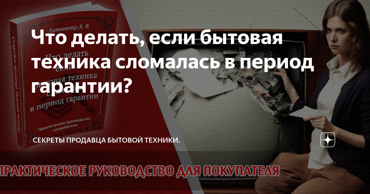 Как правильно сдать технику в гарантийный ремонт?