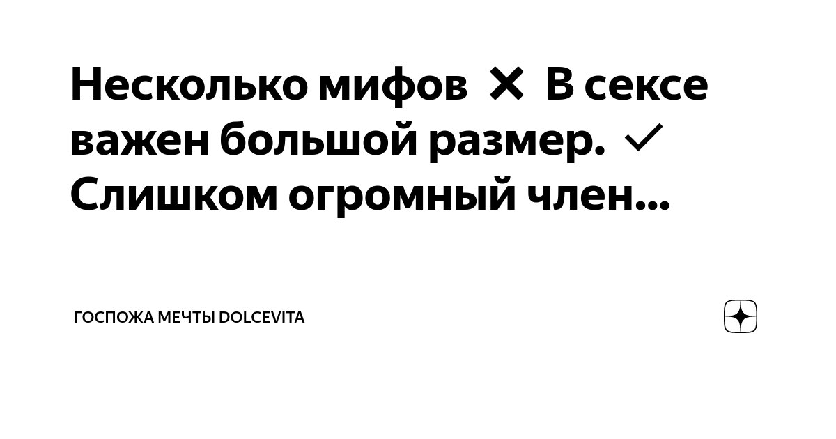 Размер имеет значение? Тревоги мужчин и ответ врача-уролога. 18+