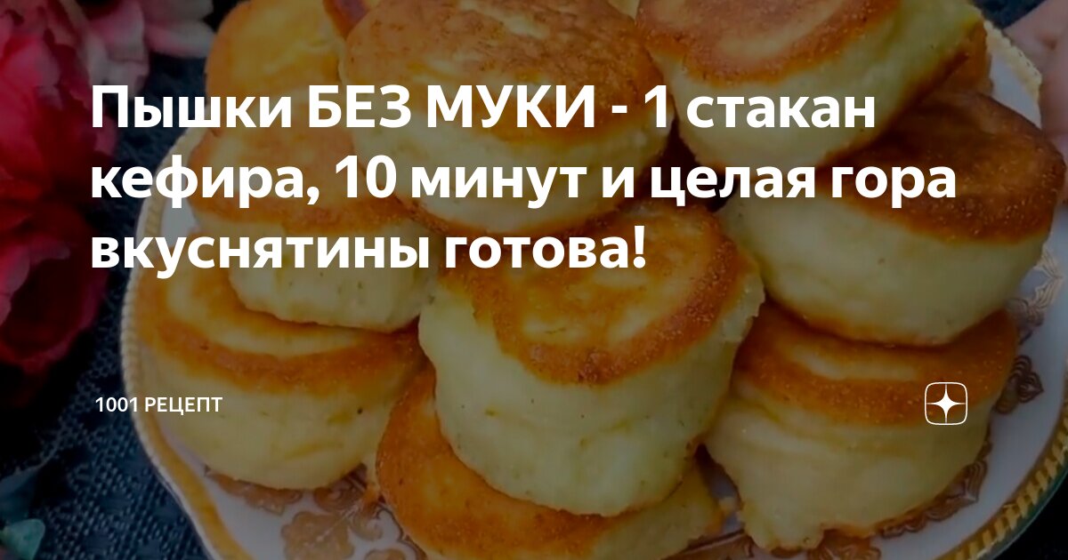 Пышки на воде