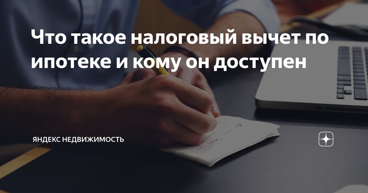 Остаток имущественного вычета что это. Сумма имущественного вычета. Пример инвестиционного налогового вычета. Имущественный налоговый вычет. Вычет за предыдущие годы.
