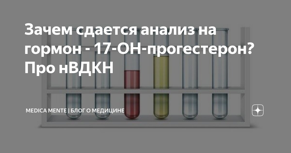 Гормон 17 оп