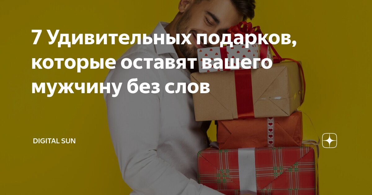 парень не дарит подарки на праздники