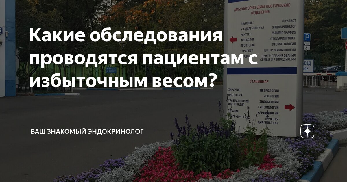 полное обследование организма в стационаре спб