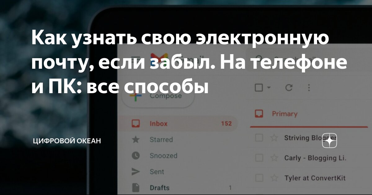как открыть электронную почту если забыл пароль