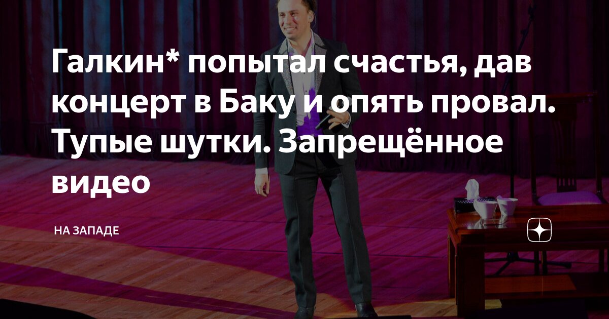 юмор галкин последнее