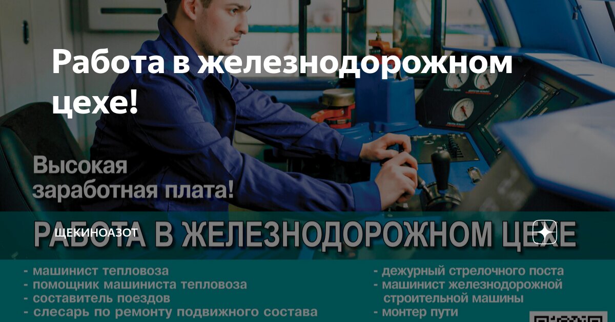Работа в железнодорожном цехе! | Щекиноазот | Дзен