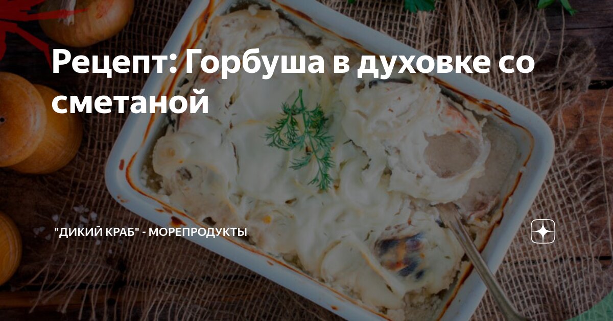 Вкуснейшая горбуша в духовке