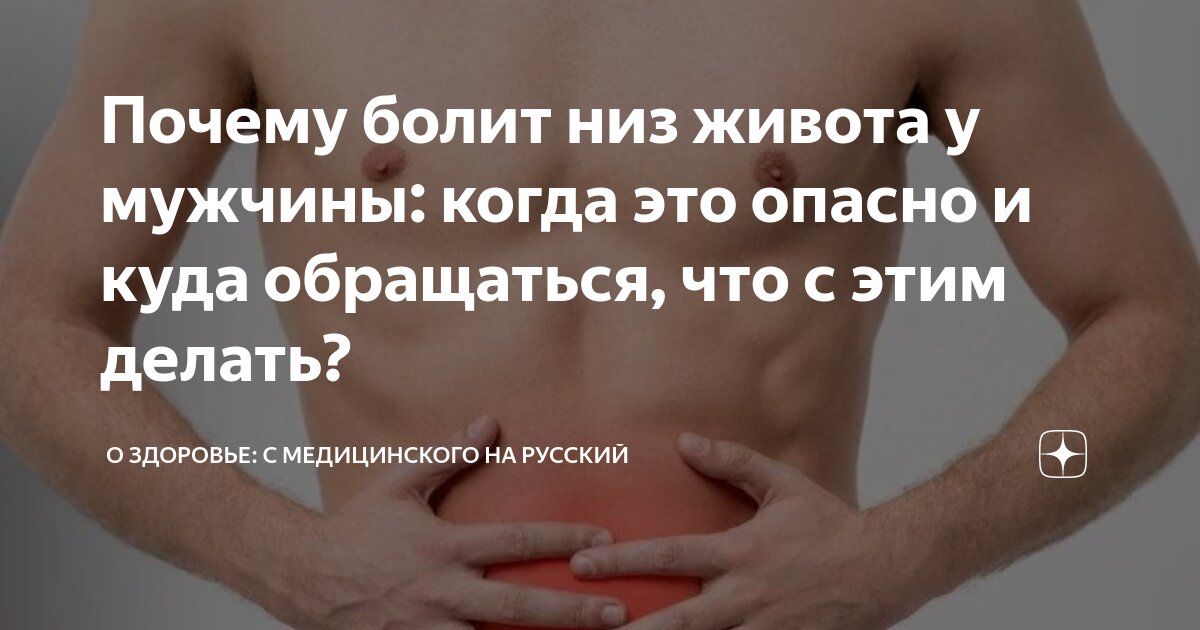 Почему очень сильно болит внизу живота