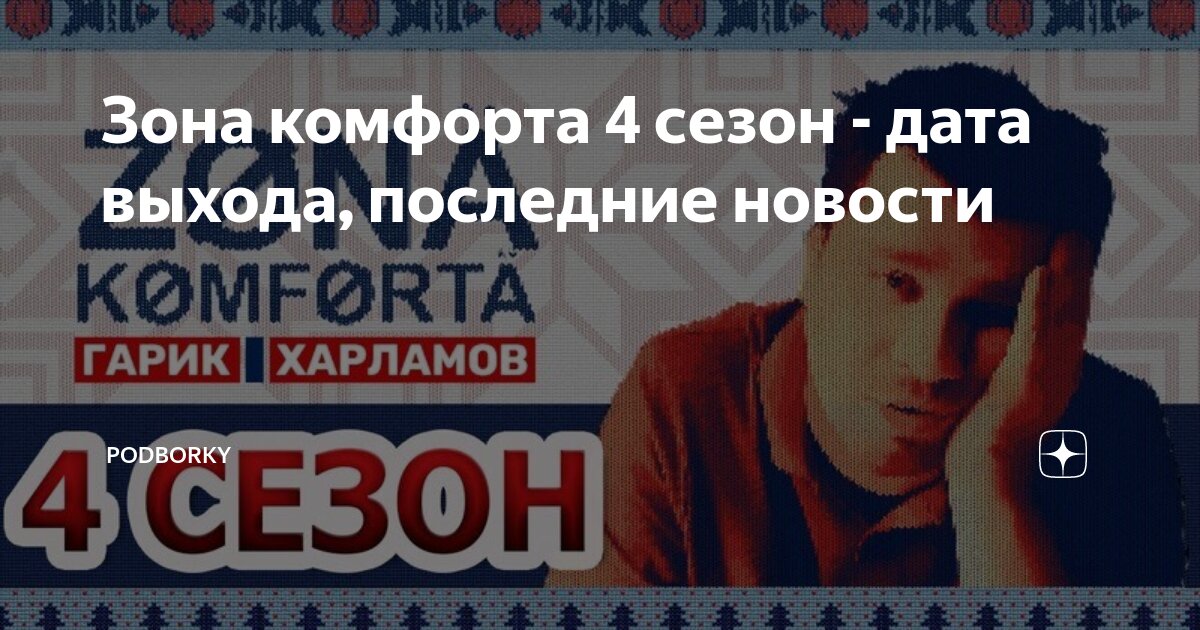 зона комфорта 3 серия вк